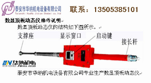 數顯頂板動態(tài)儀